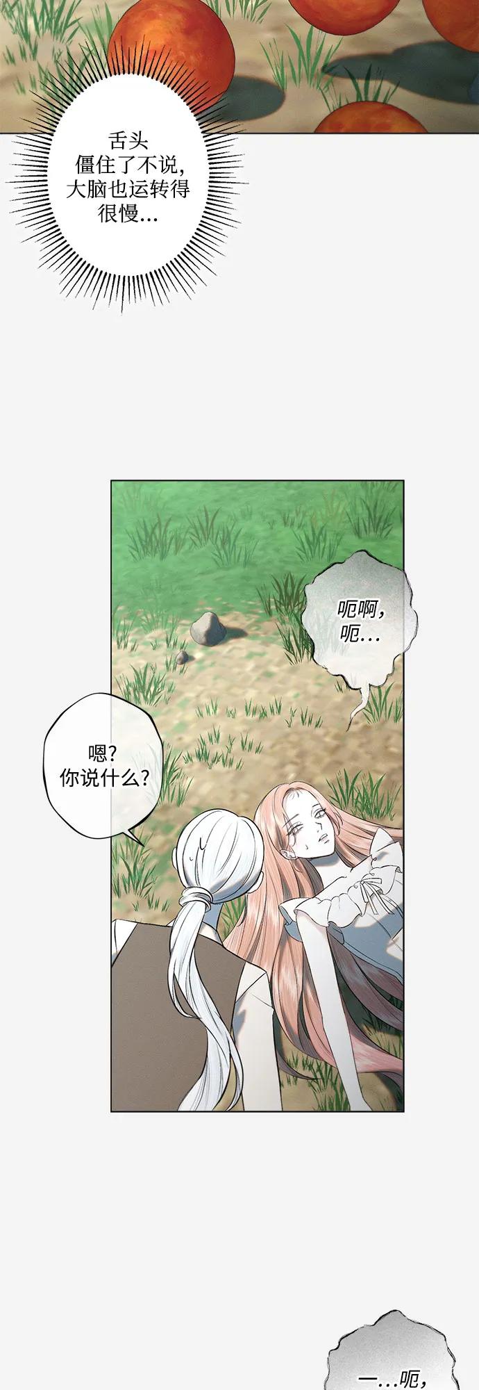 《囚禁在我湖中的人鱼》第30话 第6页