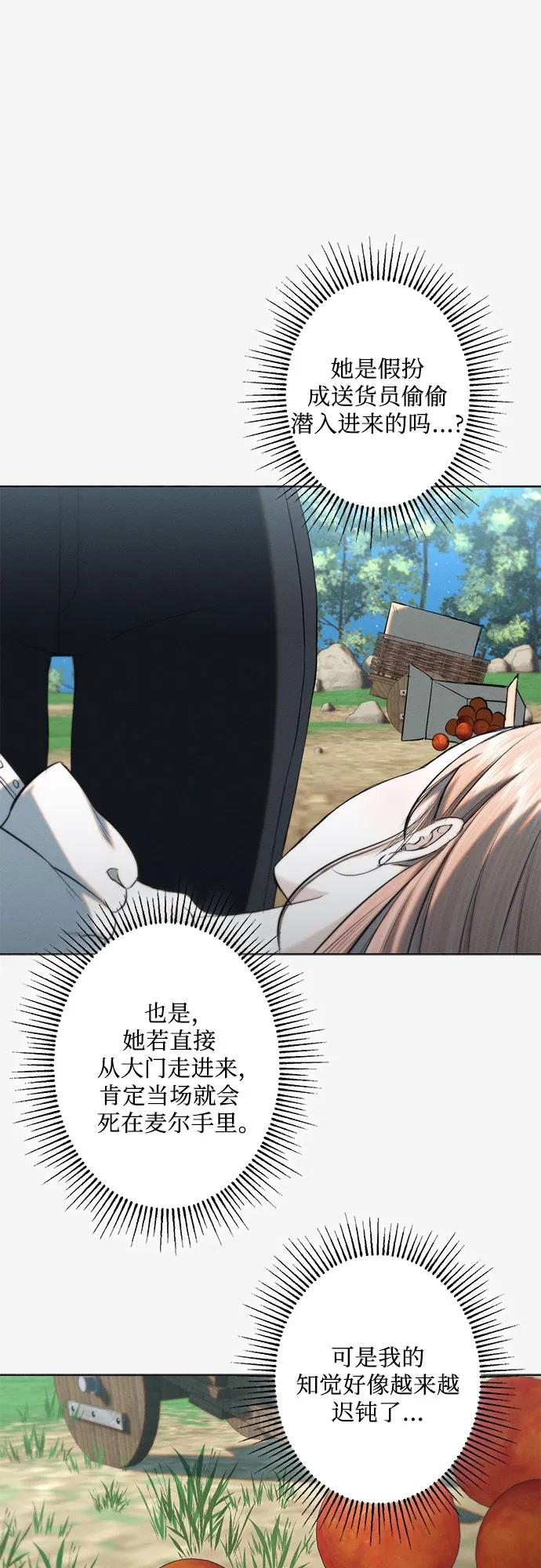 《囚禁在我湖中的人鱼》第30话 第5页