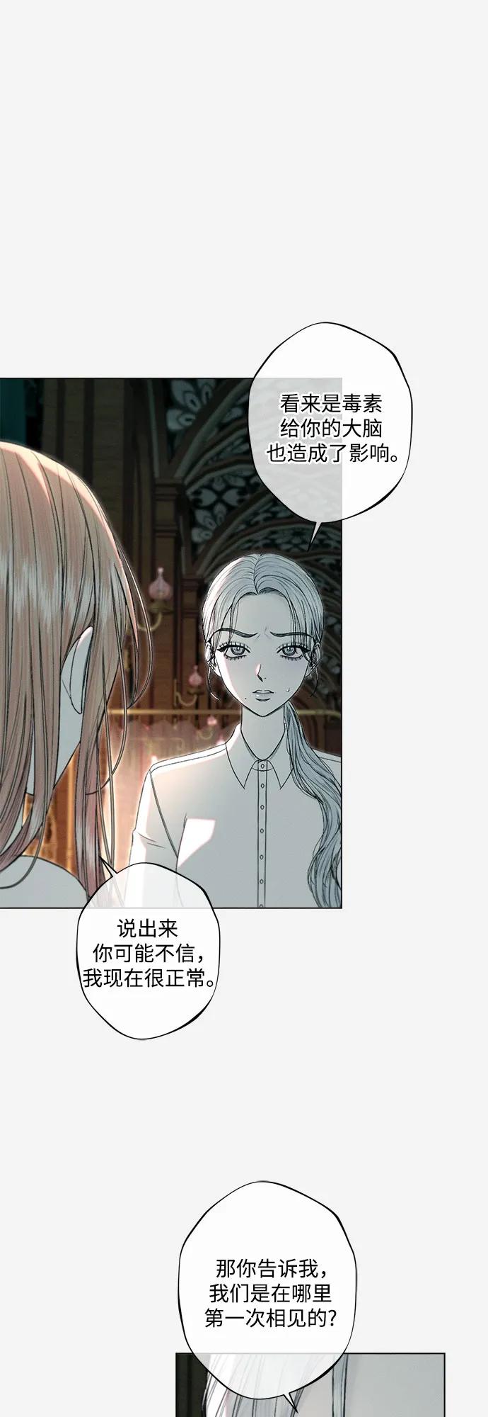 《囚禁在我湖中的人鱼》第30话 第29页