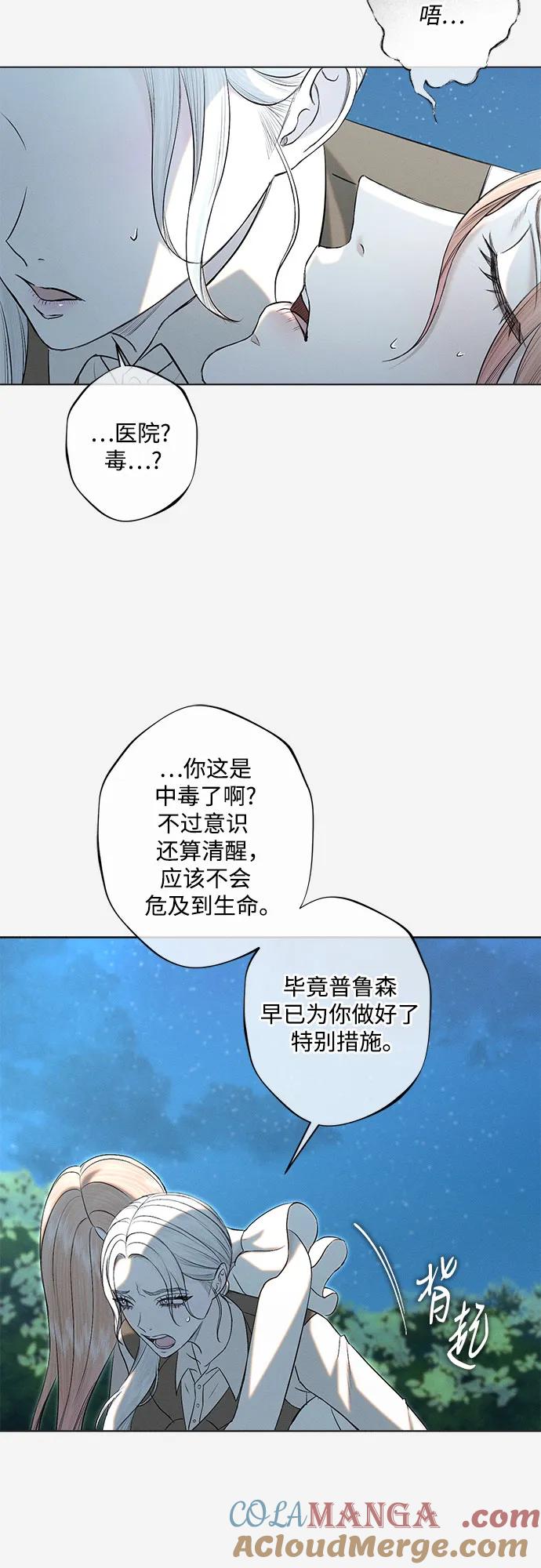 《囚禁在我湖中的人鱼》第30话 第7页