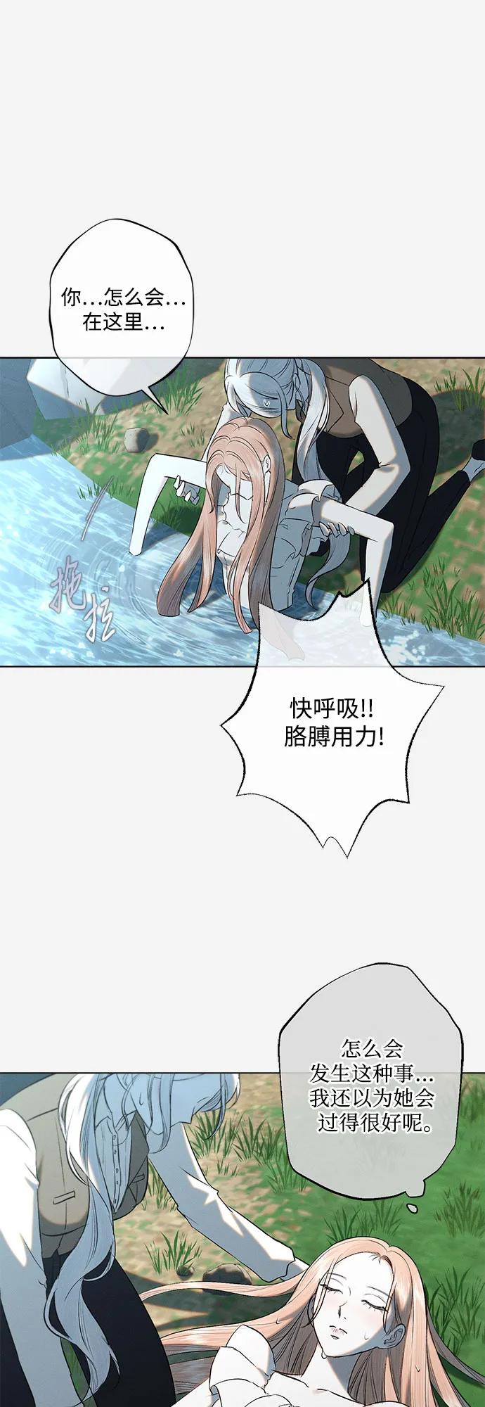《囚禁在我湖中的人鱼》第30话 第2页