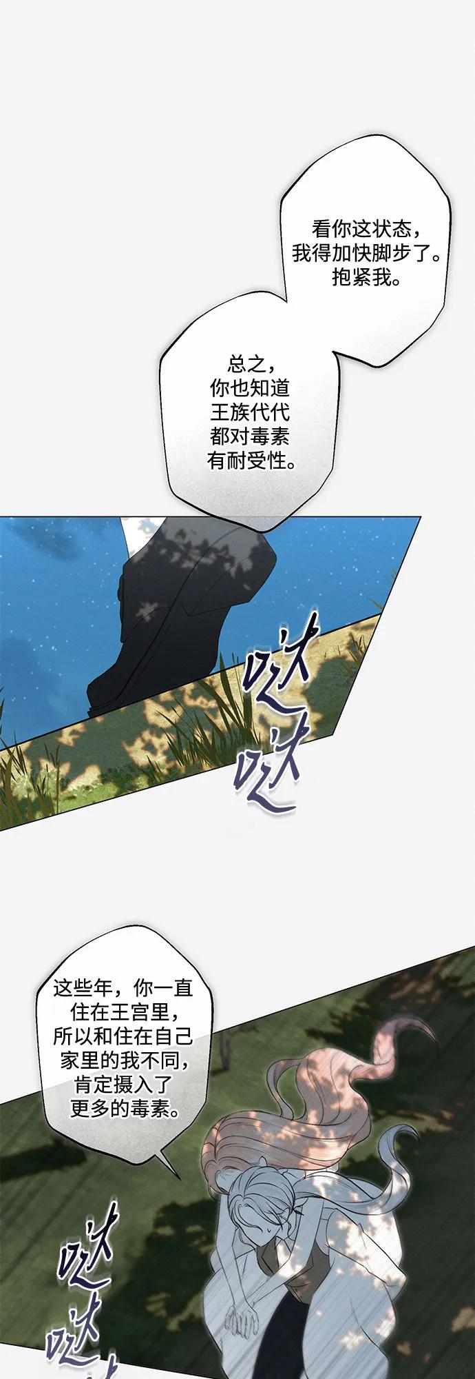 《囚禁在我湖中的人鱼》第30话 第12页