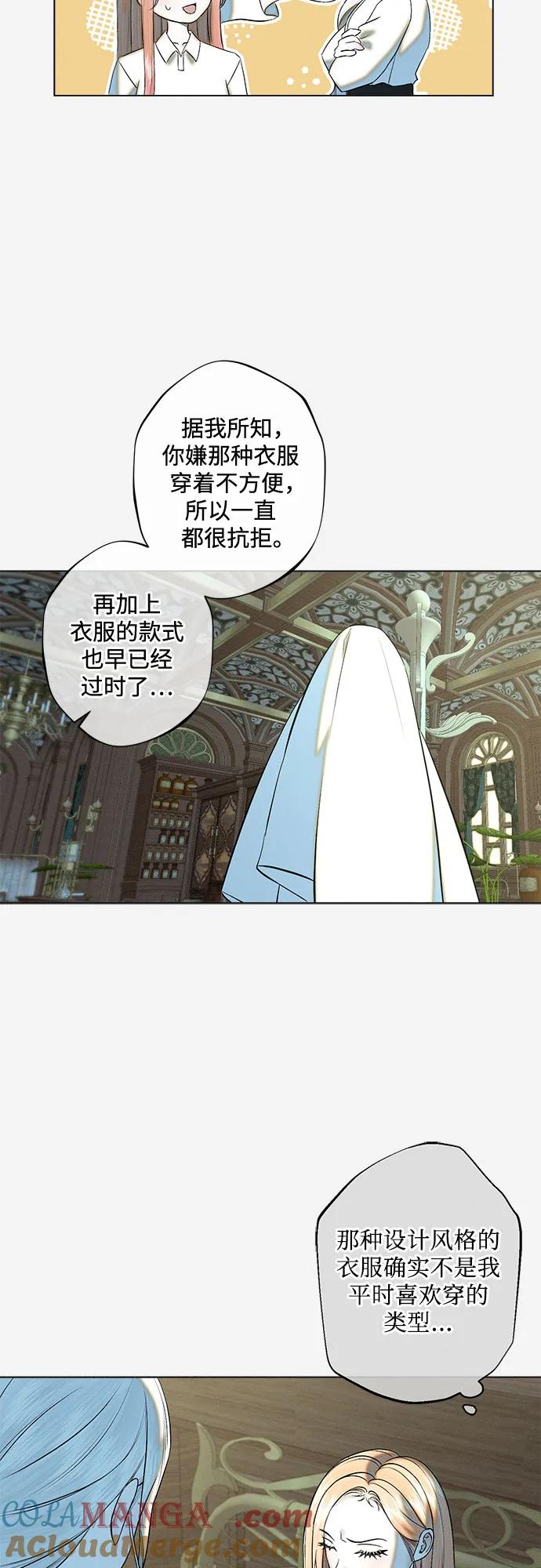 《囚禁在我湖中的人鱼》第30话 第25页