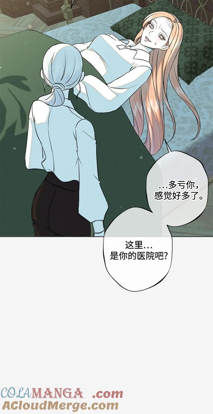 《囚禁在我湖中的人鱼》第30话 第22页
