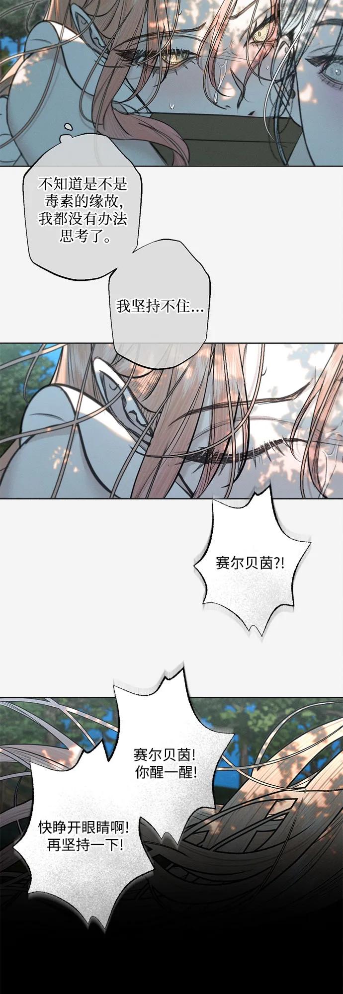 《囚禁在我湖中的人鱼》第30话 第17页