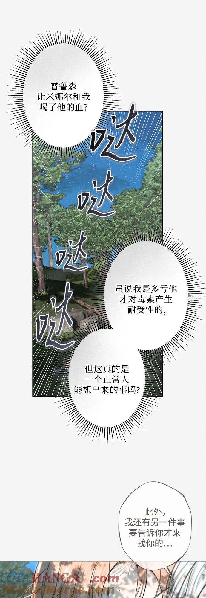 《囚禁在我湖中的人鱼》第30话 第16页