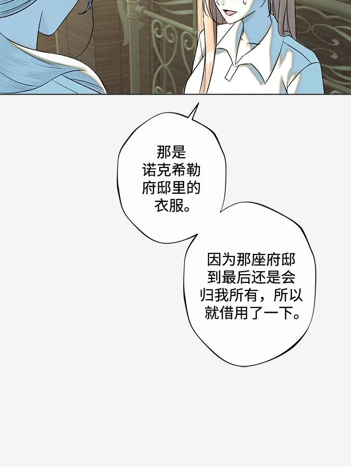 《囚禁在我湖中的人鱼》第30话 第26页
