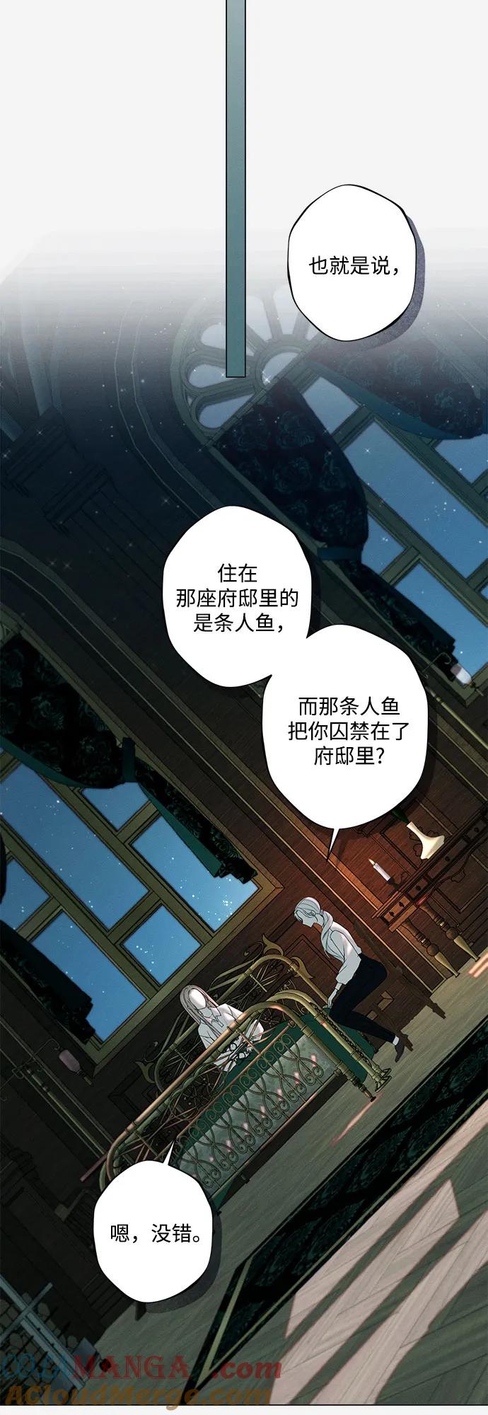 《囚禁在我湖中的人鱼》第30话 第28页