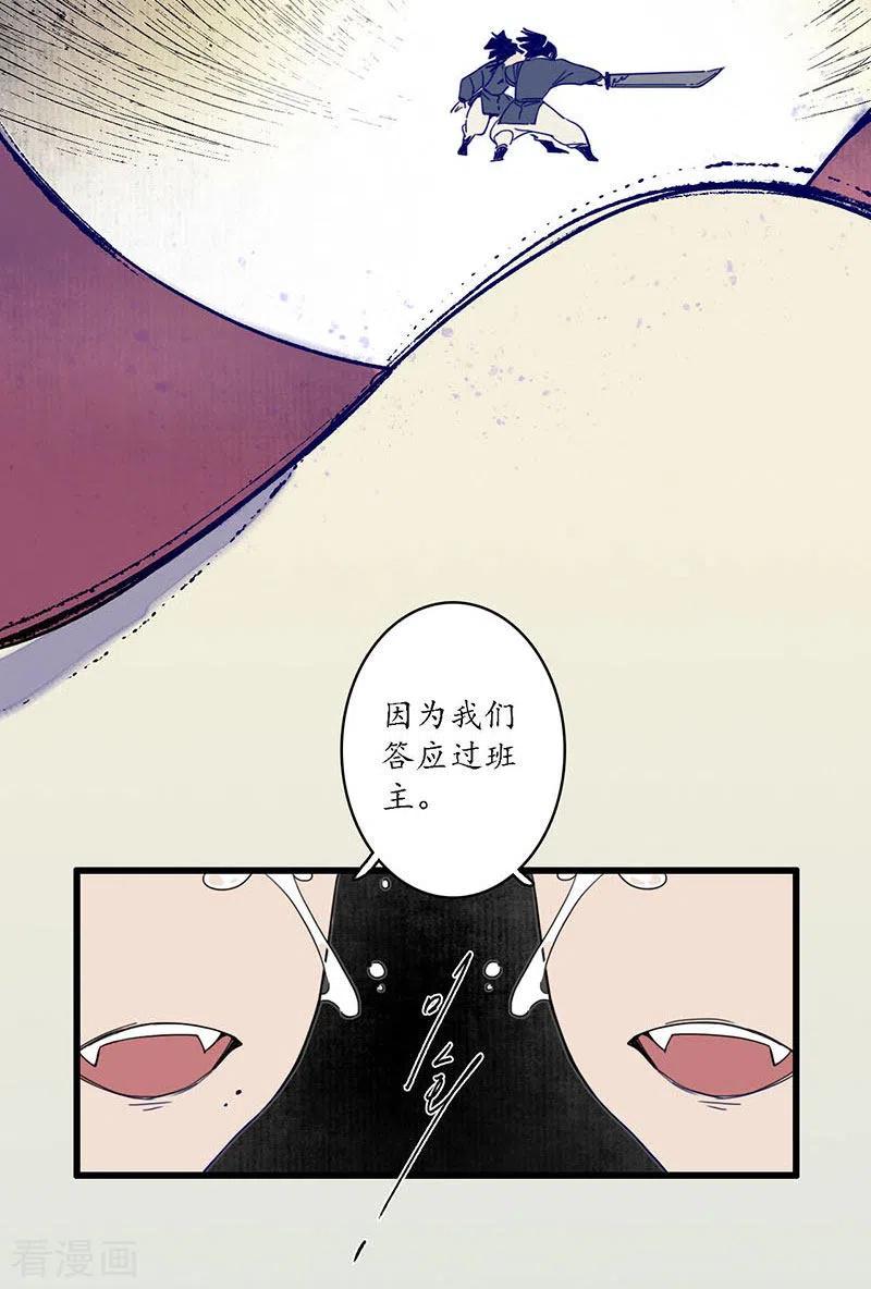《簪花郎》第29话 文师武帝，孪蛇拜师 第18页
