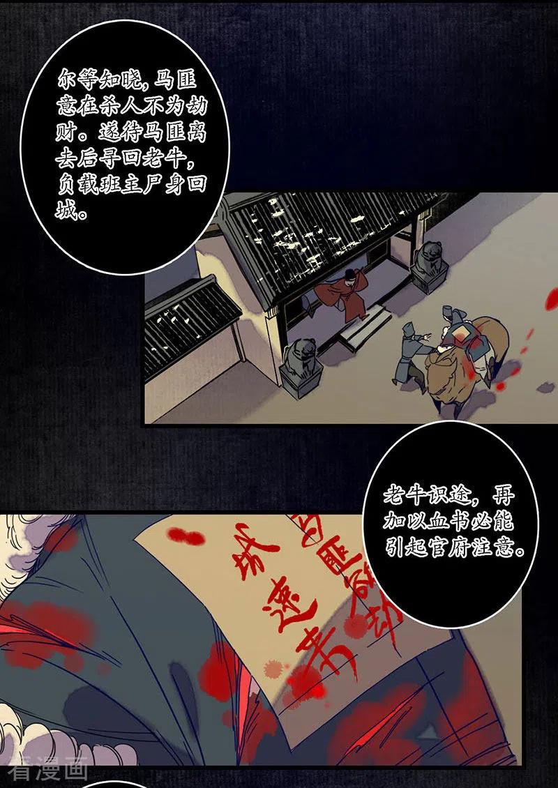 《簪花郎》第29话 文师武帝，孪蛇拜师 第14页