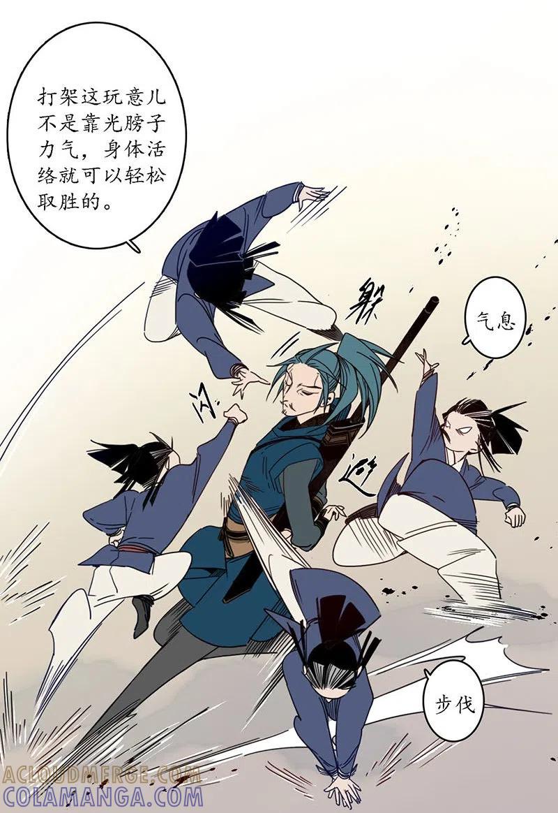《簪花郎》第29话 文师武帝，孪蛇拜师 第7页