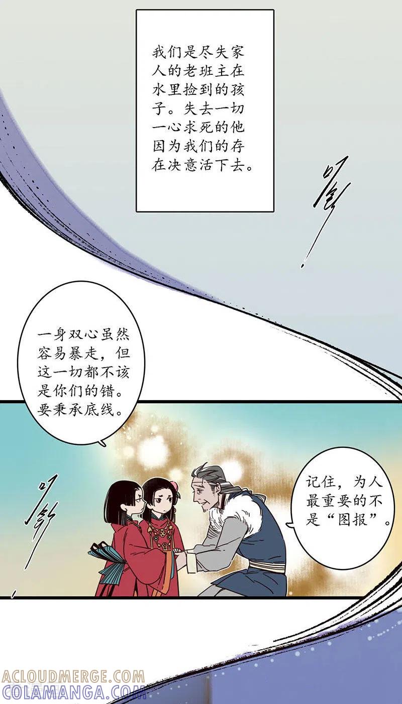 《簪花郎》第29话 文师武帝，孪蛇拜师 第19页
