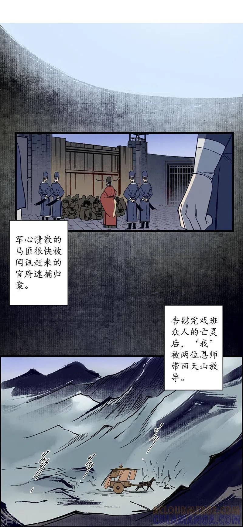 《簪花郎》第29话 文师武帝，孪蛇拜师 第21页