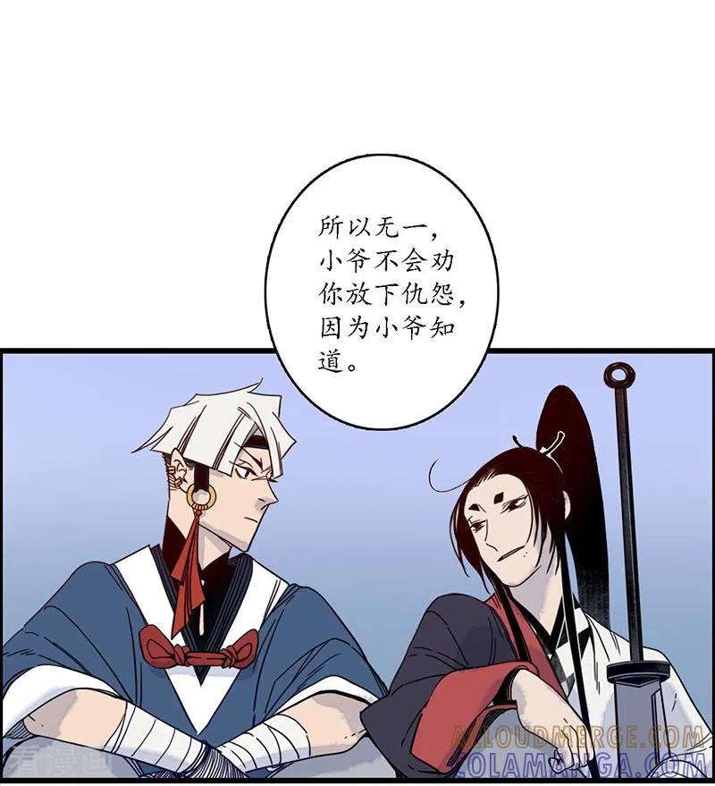 《簪花郎》第29话 文师武帝，孪蛇拜师 第23页