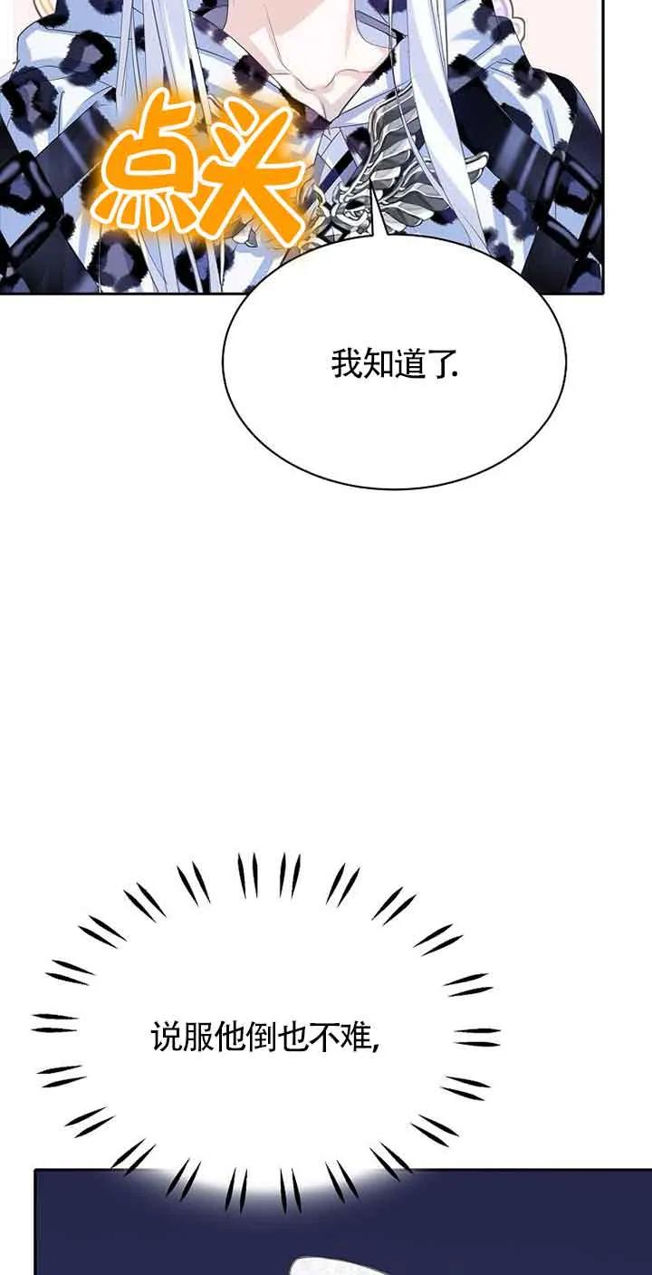 《恶棍家族的继承女》第31话 第42页