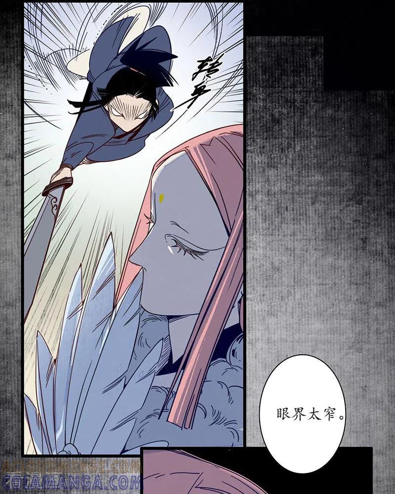《簪花郎》第29话 文师武帝，孪蛇拜师 第11页