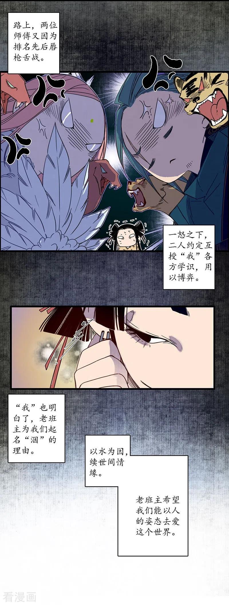 《簪花郎》第29话 文师武帝，孪蛇拜师 第22页