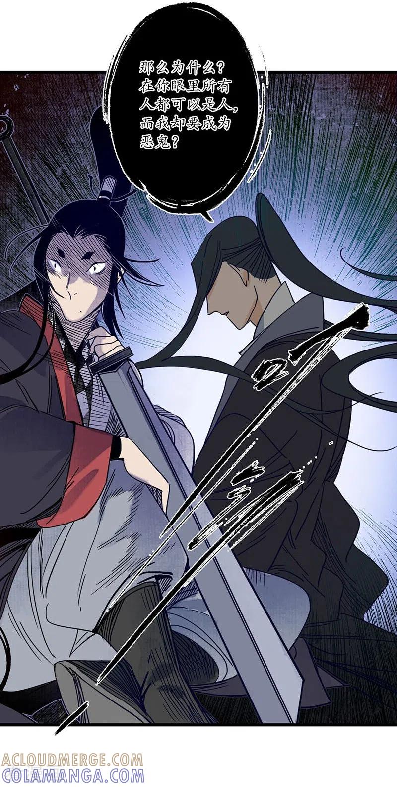 《簪花郎》第29话 文师武帝，孪蛇拜师 第25页
