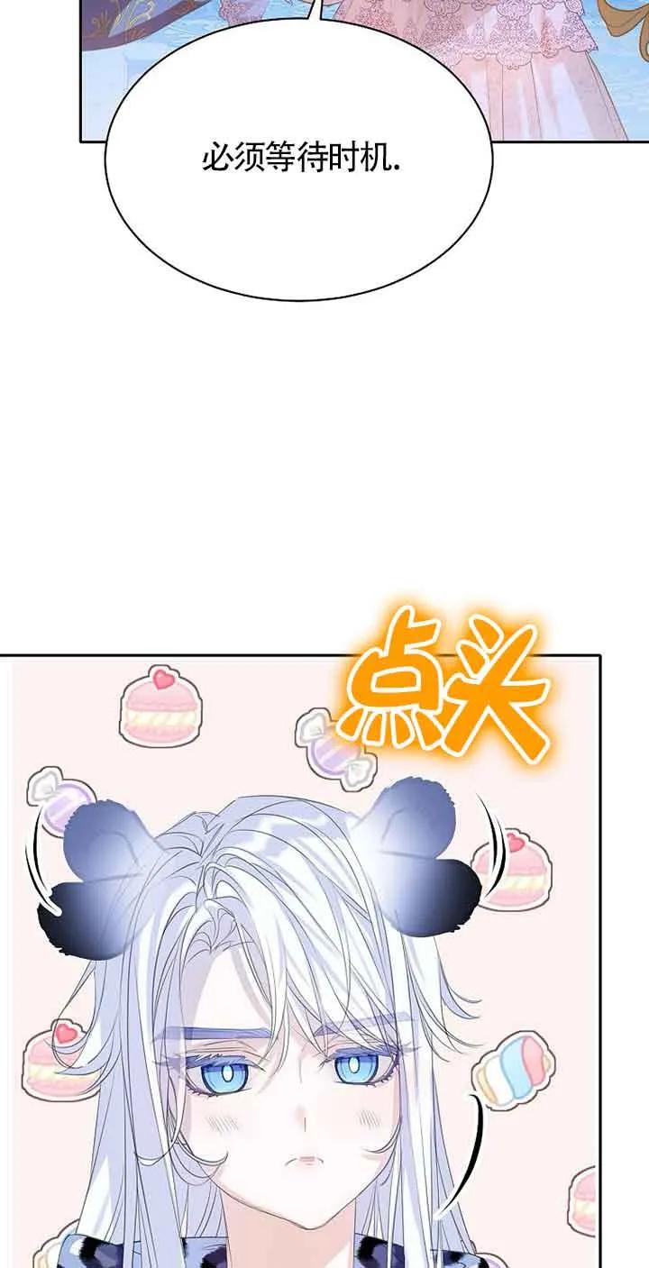 《恶棍家族的继承女》第31话 第41页