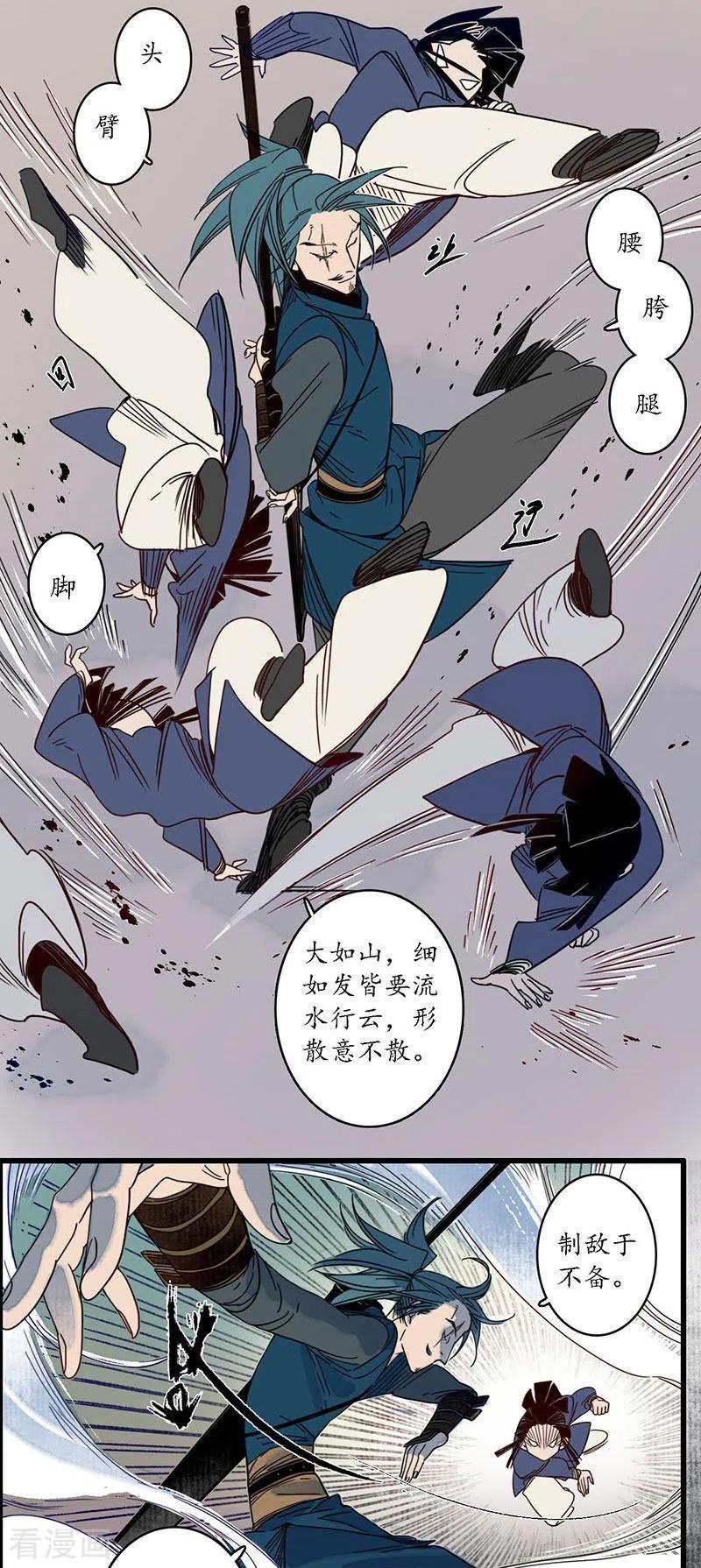 《簪花郎》第29话 文师武帝，孪蛇拜师 第8页