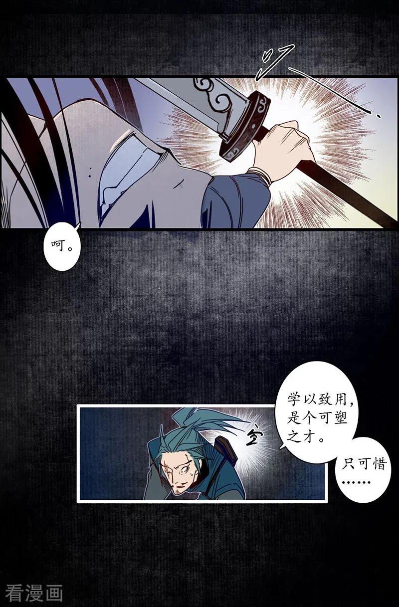 《簪花郎》第29话 文师武帝，孪蛇拜师 第10页