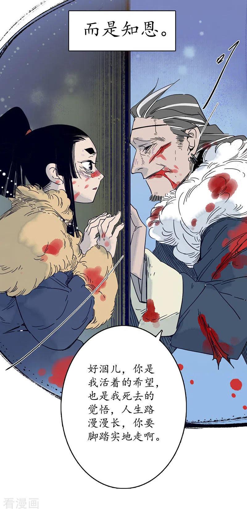 《簪花郎》第29话 文师武帝，孪蛇拜师 第20页
