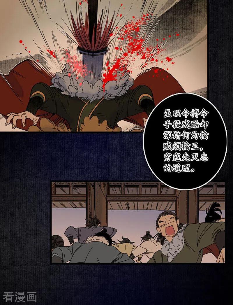 《簪花郎》第29话 文师武帝，孪蛇拜师 第16页