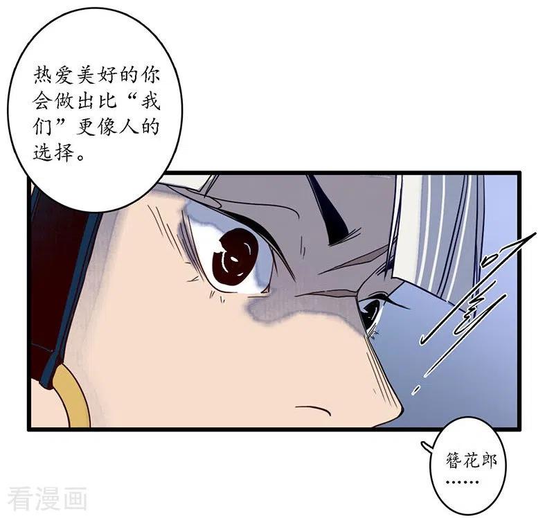 《簪花郎》第29话 文师武帝，孪蛇拜师 第24页