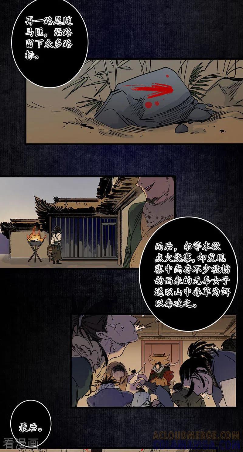 《簪花郎》第29话 文师武帝，孪蛇拜师 第15页
