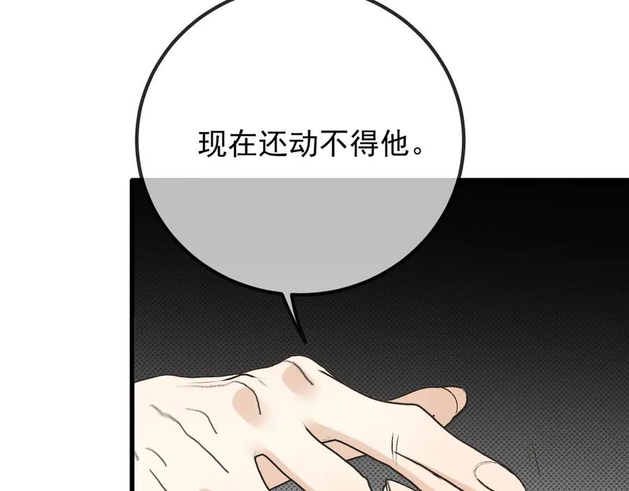 《凯洛斯山的十叶花》第30话 皇后的提拔 第38页