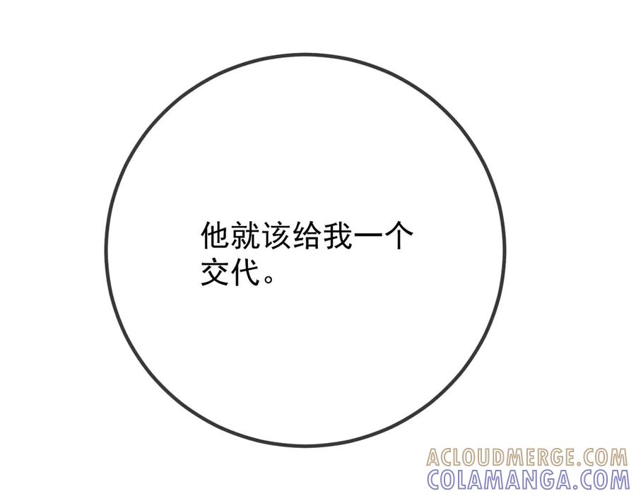 《凯洛斯山的十叶花》第30话 皇后的提拔 第33页