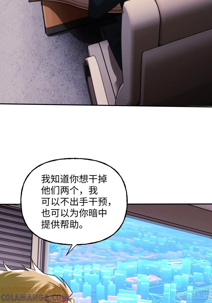 《重生在赛博修真世界的我杀上顶端》第31话 邀约 第4页