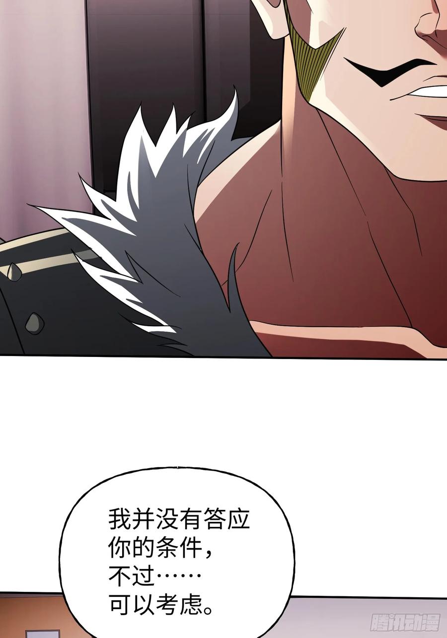 《重生在赛博修真世界的我杀上顶端》第31话 邀约 第8页