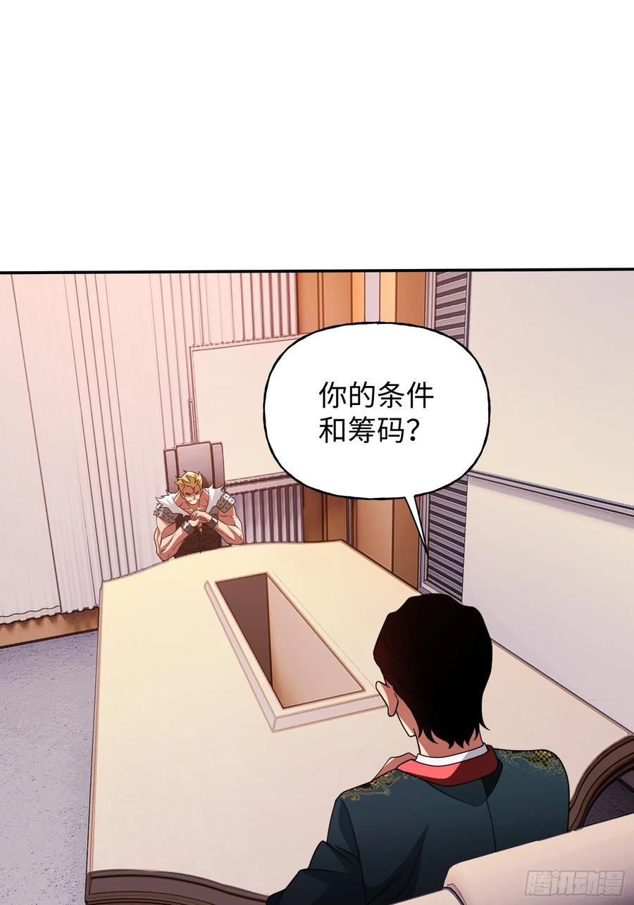 《重生在赛博修真世界的我杀上顶端》第31话 邀约 第3页