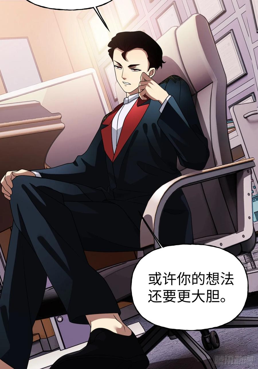 《重生在赛博修真世界的我杀上顶端》第31话 邀约 第6页