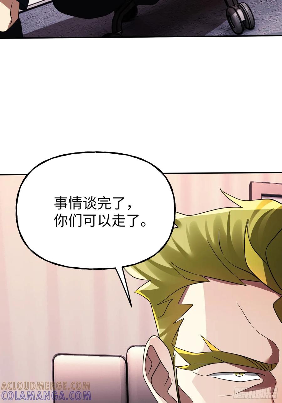 《重生在赛博修真世界的我杀上顶端》第31话 邀约 第7页