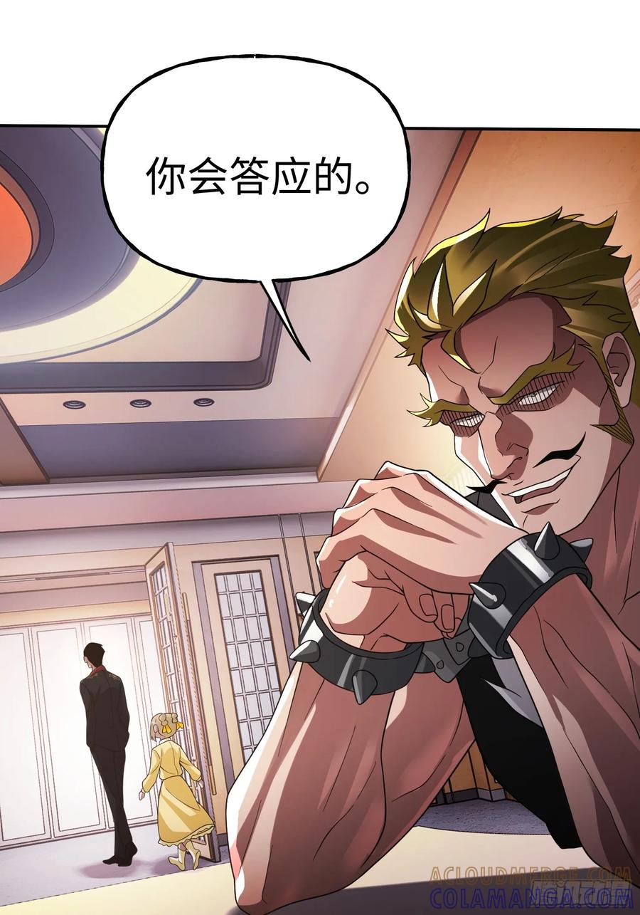 《重生在赛博修真世界的我杀上顶端》第31话 邀约 第10页