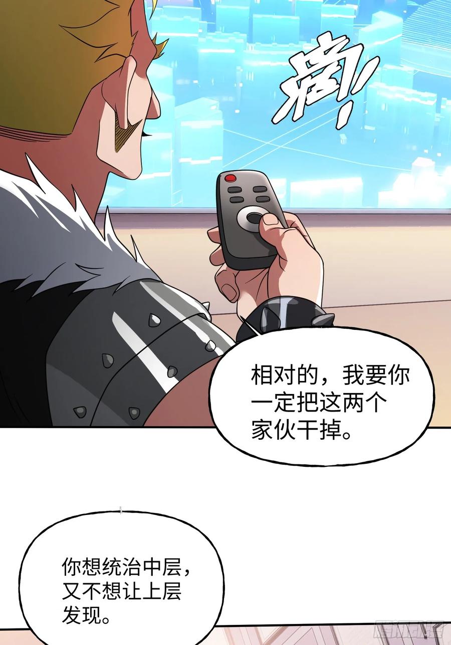 《重生在赛博修真世界的我杀上顶端》第31话 邀约 第5页