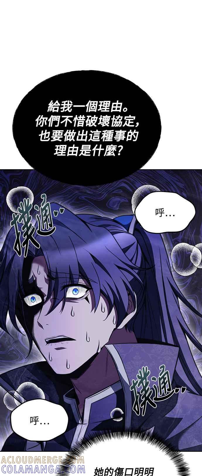 《异世界的美味魔法》第35话 第85页