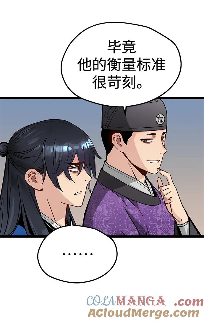 残命天才生存法 第37话 第67页