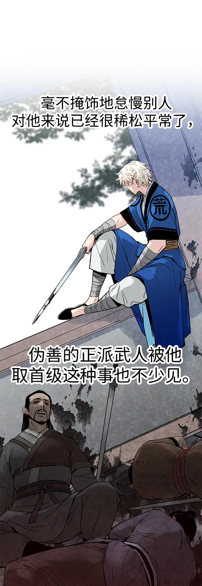 残命天才生存法 第37话 第65页