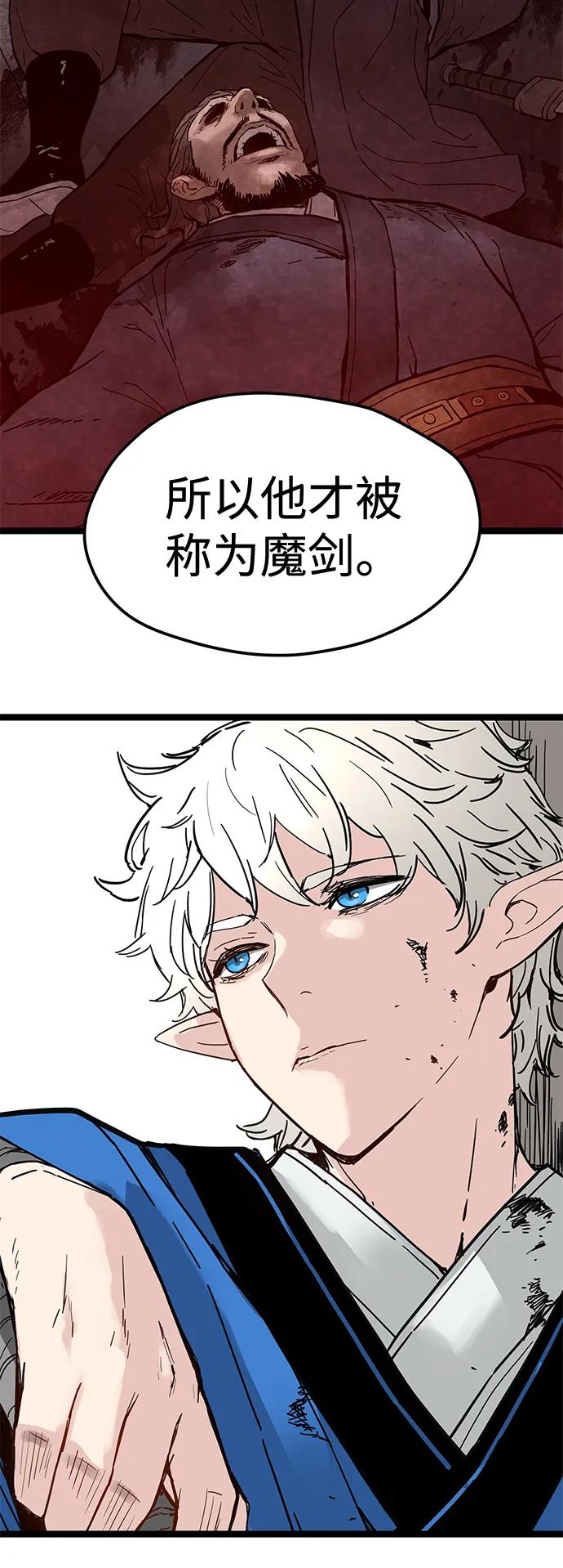 残命天才生存法 第37话 第66页