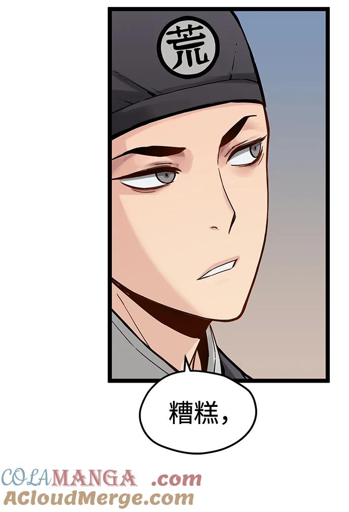 残命天才生存法 第37话 第70页