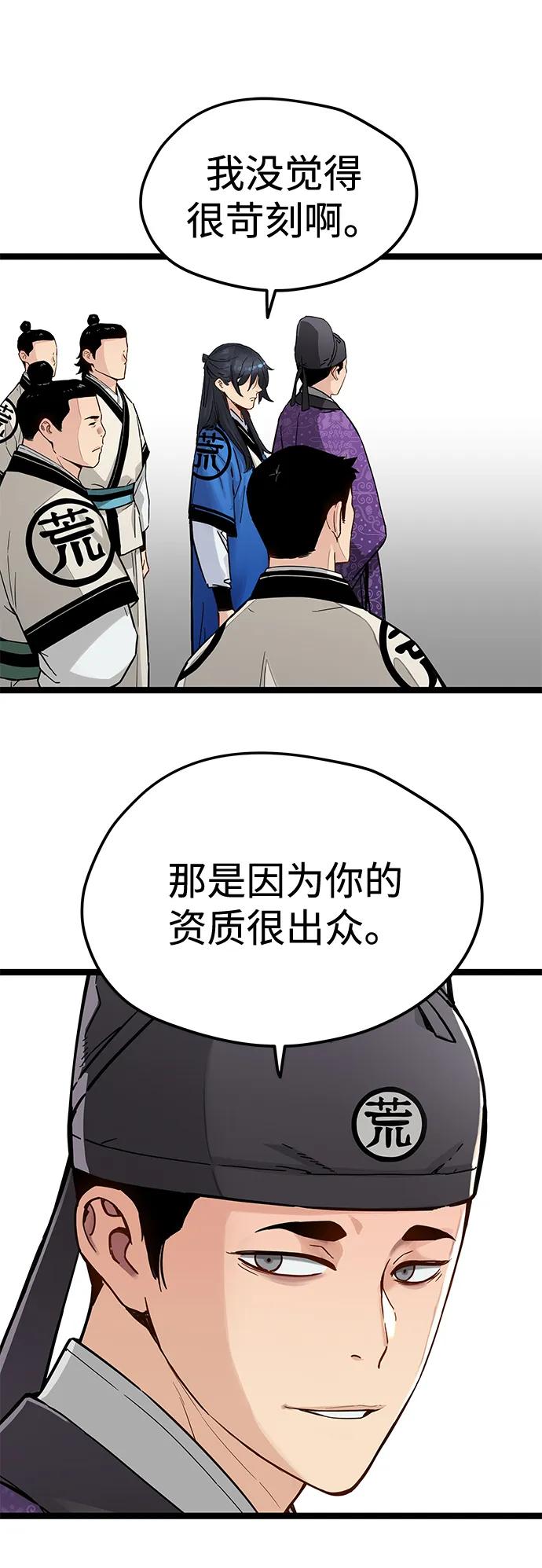残命天才生存法 第37话 第68页