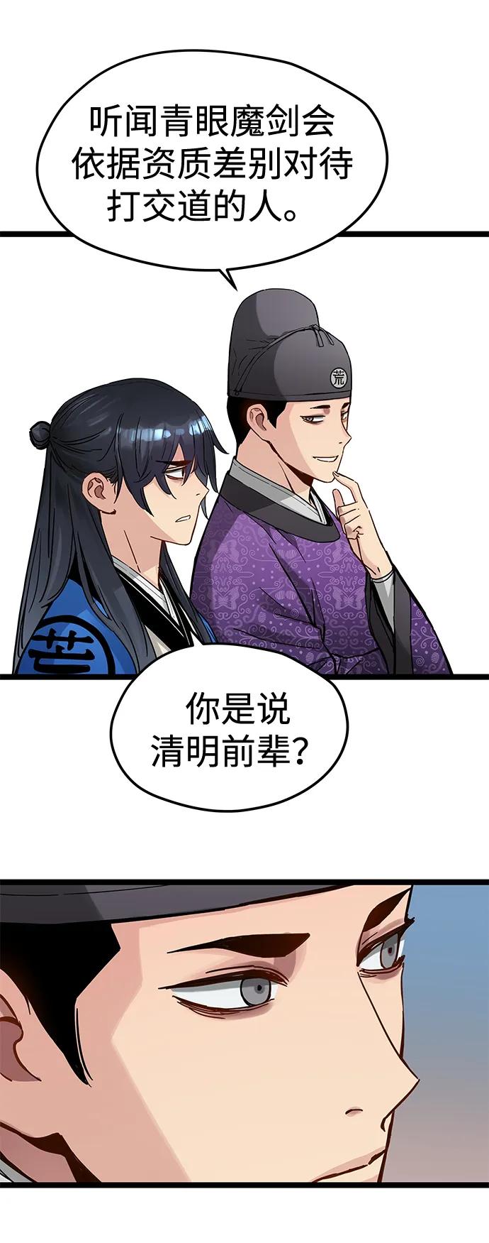 残命天才生存法 第37话 第62页