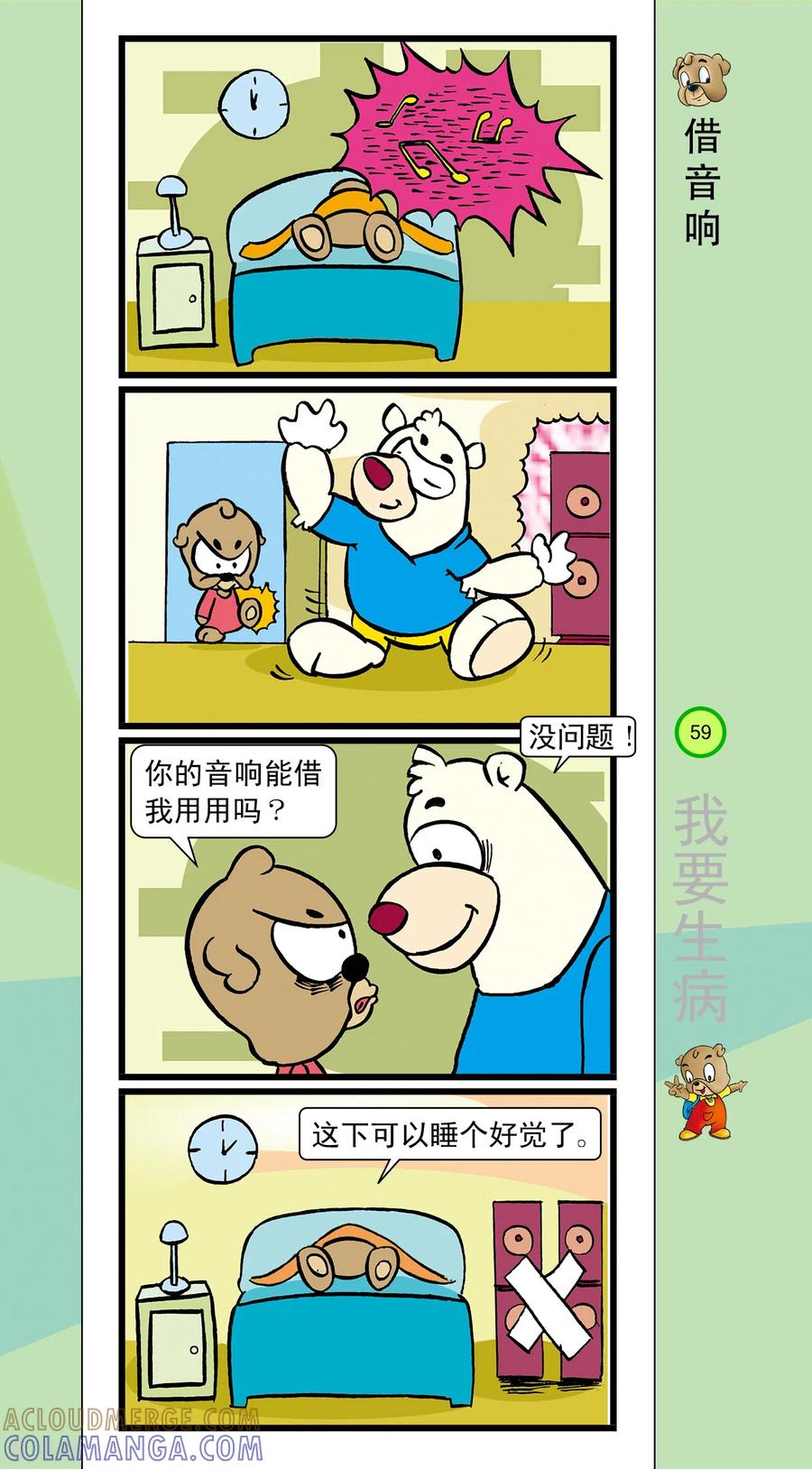 虹猫蓝兔笑画嘉年华 第39话 第2页