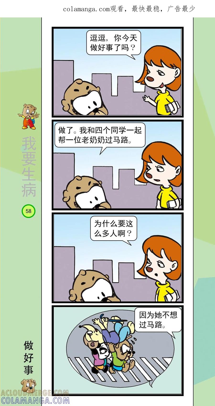 虹猫蓝兔笑画嘉年华 第39话 第1页
