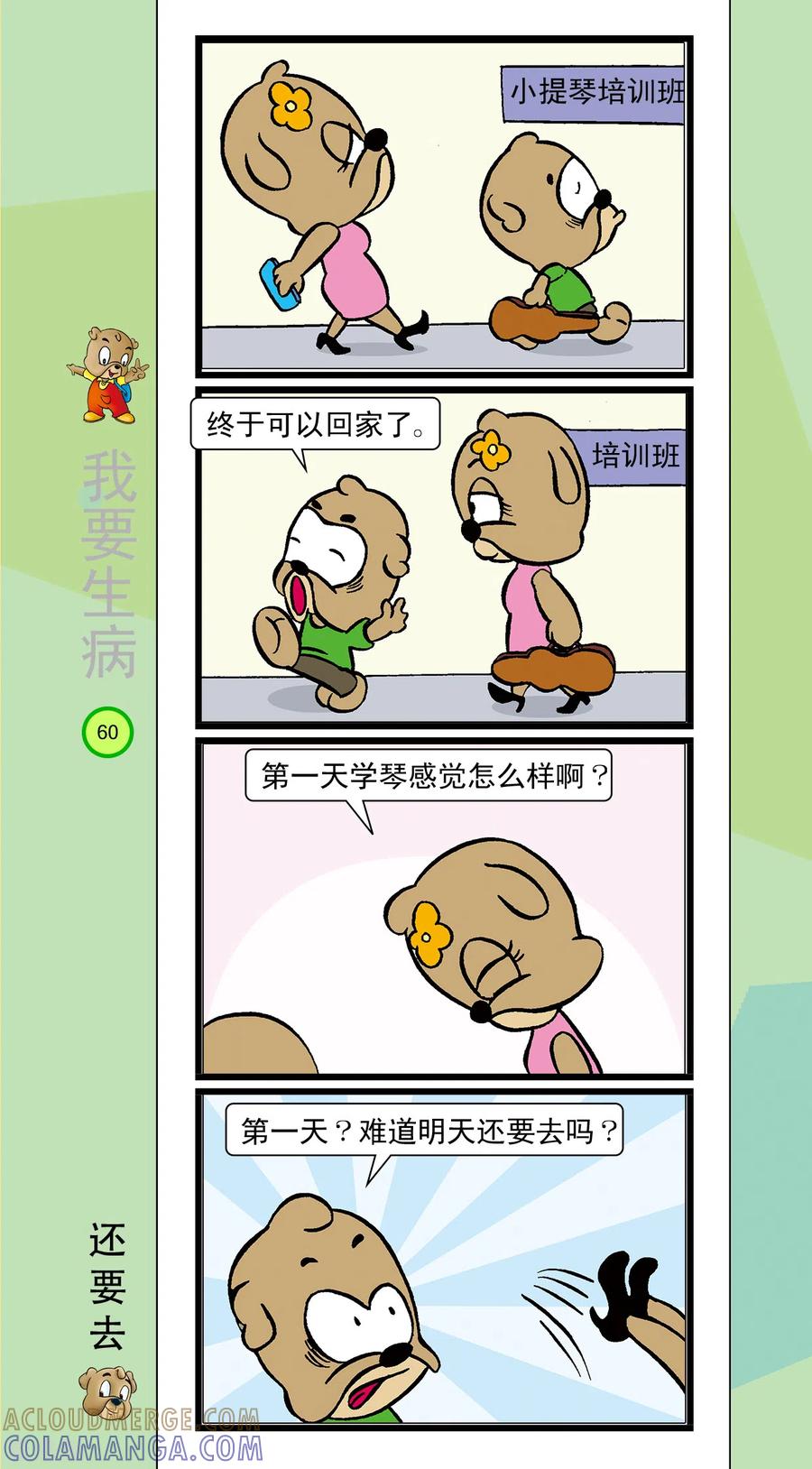 虹猫蓝兔笑画嘉年华 第39话 第3页