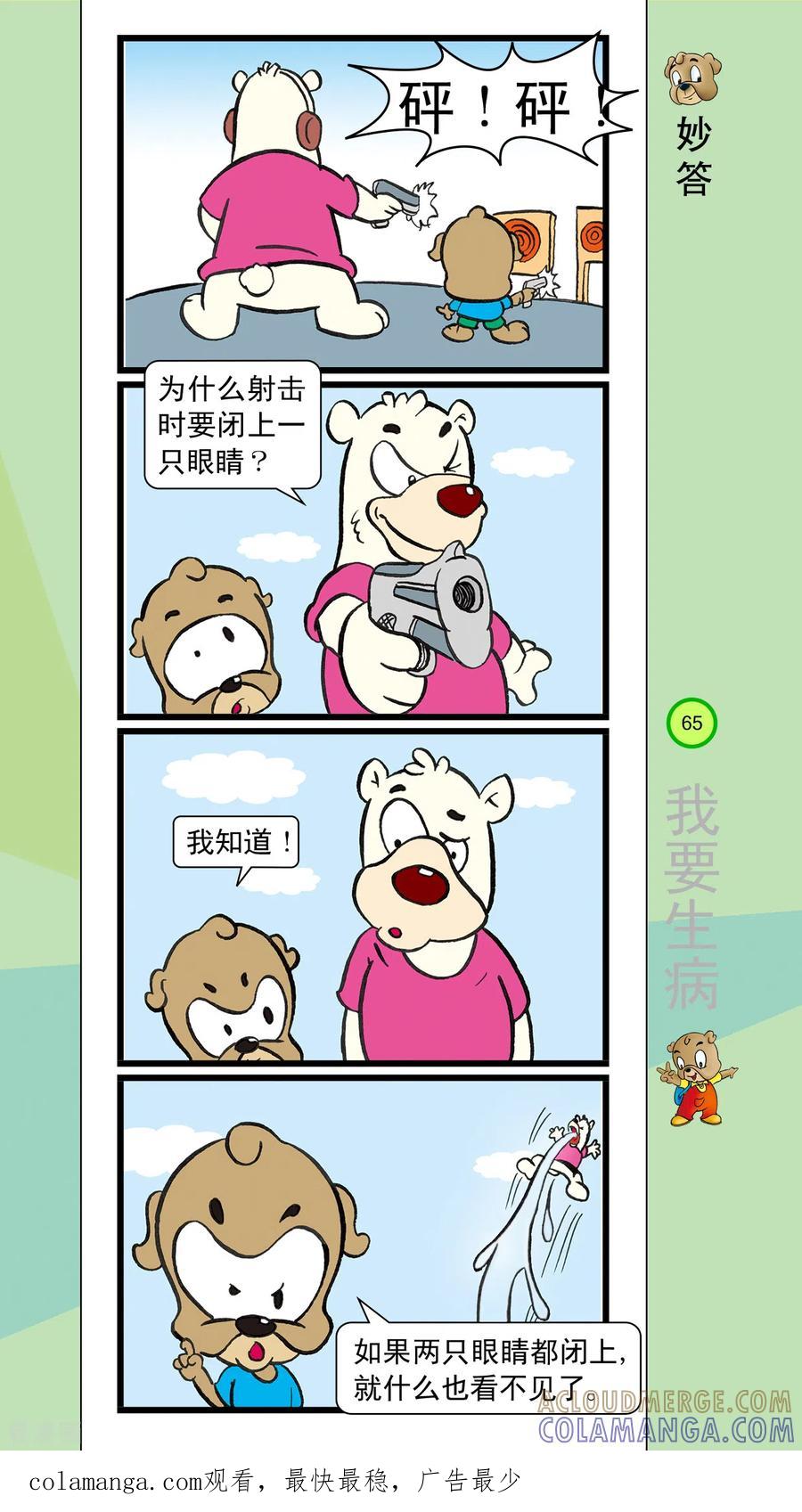 虹猫蓝兔笑画嘉年华 第39话 第8页