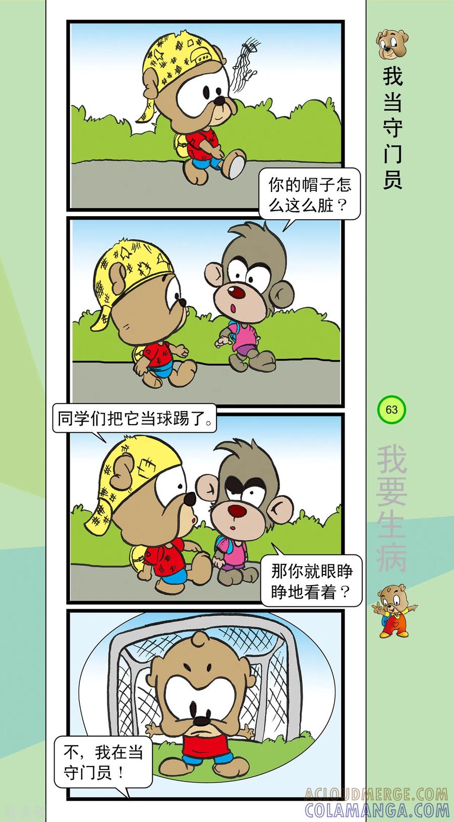虹猫蓝兔笑画嘉年华 第39话 第6页